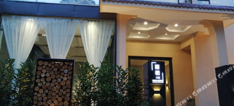 成都丽栖民宿图片