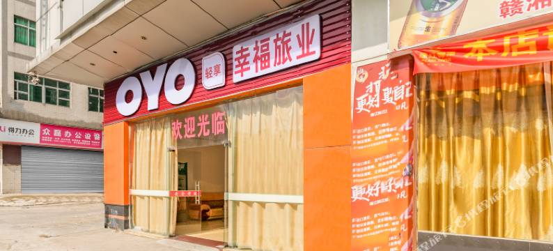 广州幸福旅业(新塘牛仔城店)图片