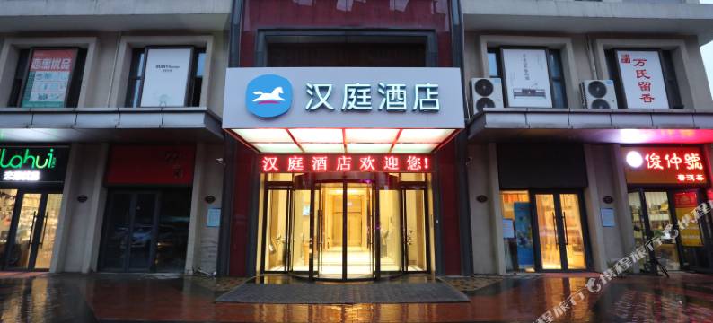 汉庭酒店(济南高新区万达广场店)图片