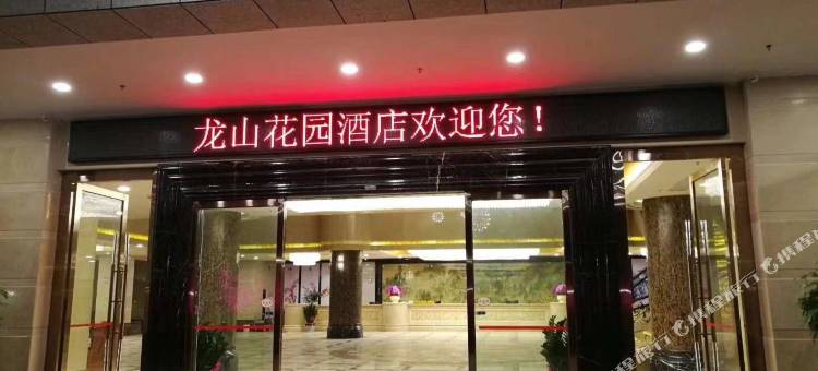 连山龙山花园酒店图片