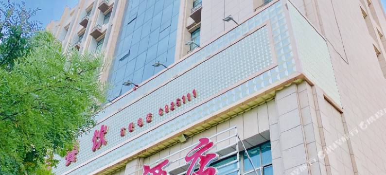 嘉峪关瑞景大酒店图片