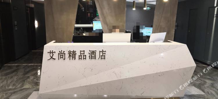 艾尚精品酒店(安阳华强新天地店)图片