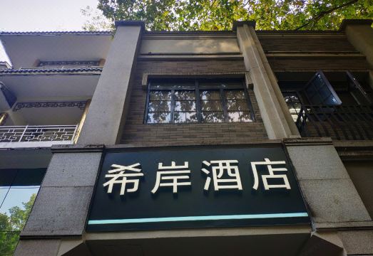 Xi’an Hotel(Nanjing President Office Dahanggong Metro Stantion Store)Hotel Overview