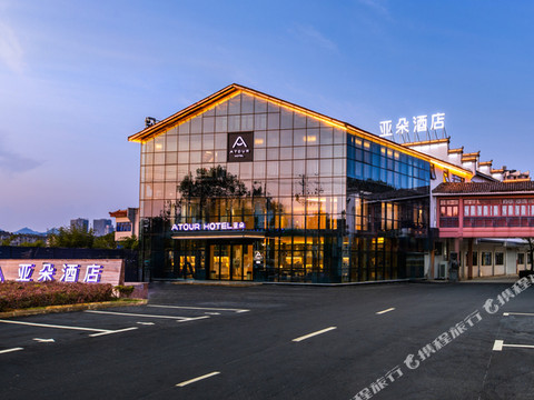 黄山屯溪新安江畔亚朵酒店
