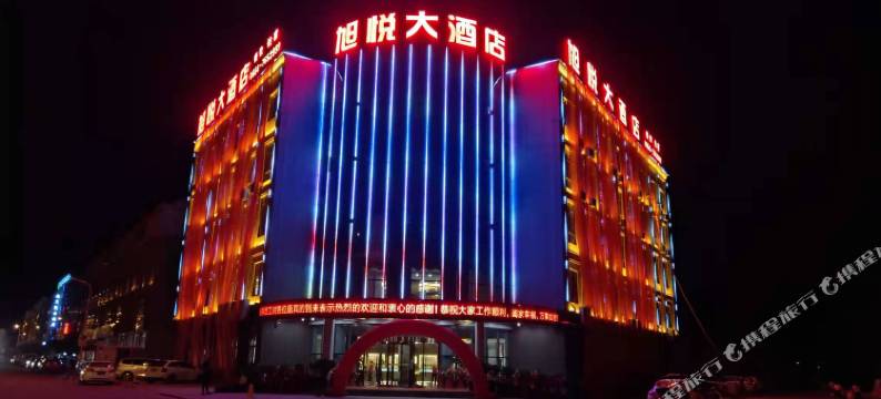 金寨旭悦大酒店图片