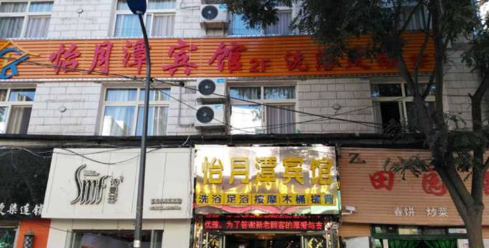 兰州怡月潭宾馆