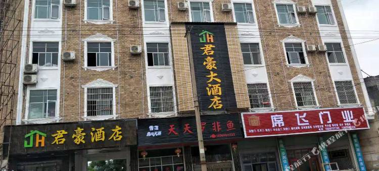 砚山君豪酒店图片