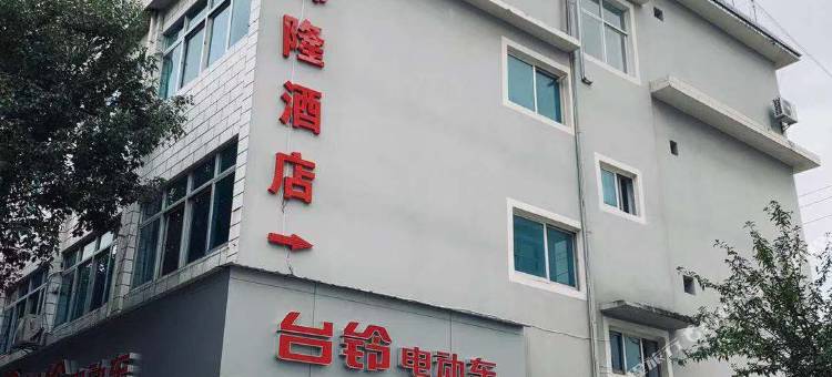 龙陵锦隆酒店图片