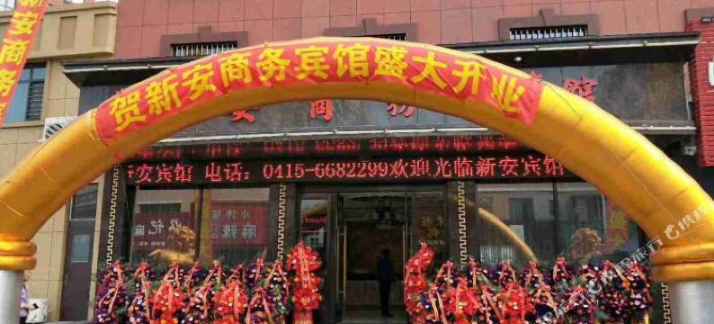 东港新安商务宾馆图片