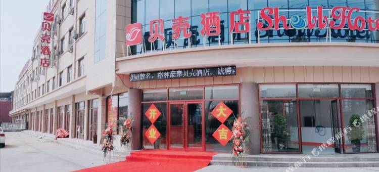 贝壳酒店(费县胡阳店)图片