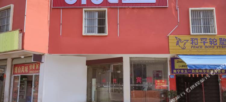 南宁喜东南商务宾馆图片