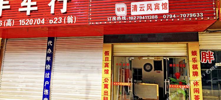 OYO抚州清云风宾馆图片