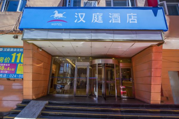 汉庭酒店(沈阳北行商业街店)预订价格,联系电话位置地址【携程酒店】