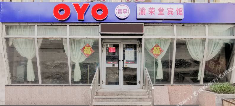 乌鲁木齐渝荣棠宾馆(南湖广场店)图片