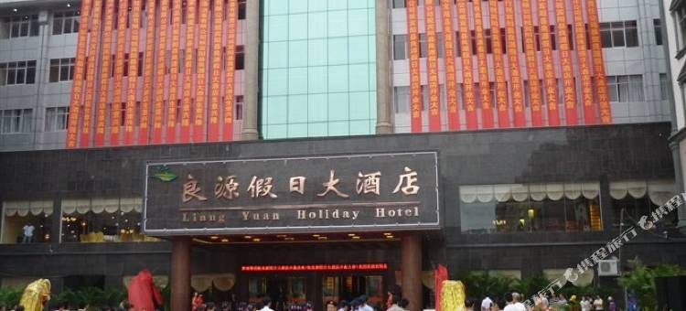 宾阳良源假日大酒店图片