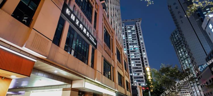 和颐至尚酒店(上海火车站地铁站店)图片