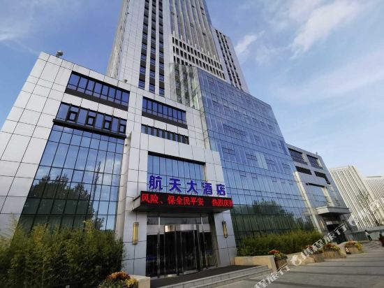 大连航天大酒店