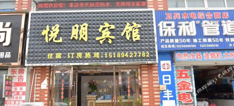 南通悦朋宾馆图片