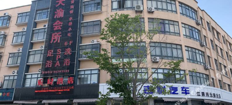 江阴乐时酒店图片