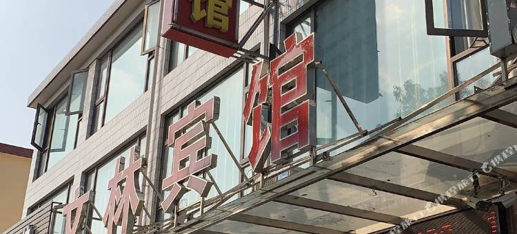 泰州文林宾馆图片
