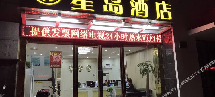 南通星岛时尚酒店图片