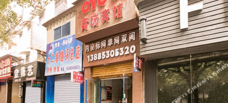 OYO安顺青瑞宾馆图片