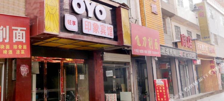 OYO渭南印象宾馆图片