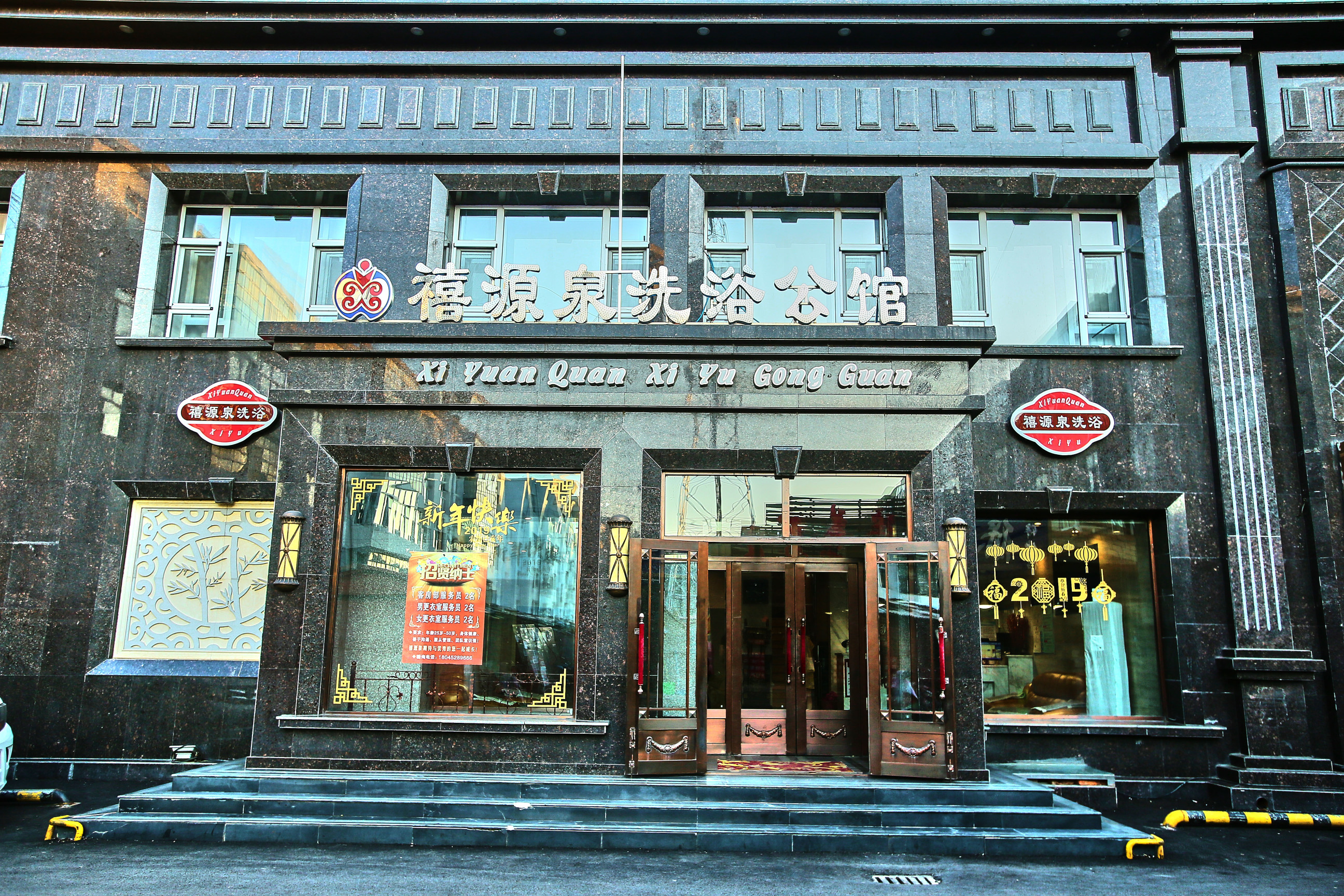 Xiyuanquan Bathhouse Mansion Over view