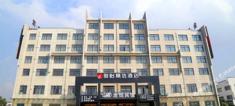 骏怡精选酒店(宣城宣州工业园店)图片
