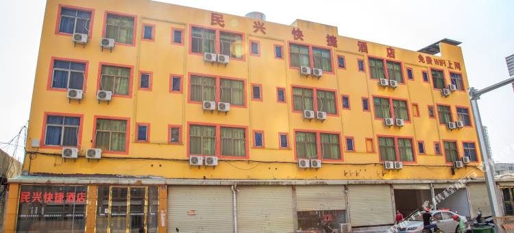 深圳民兴快捷酒店图片