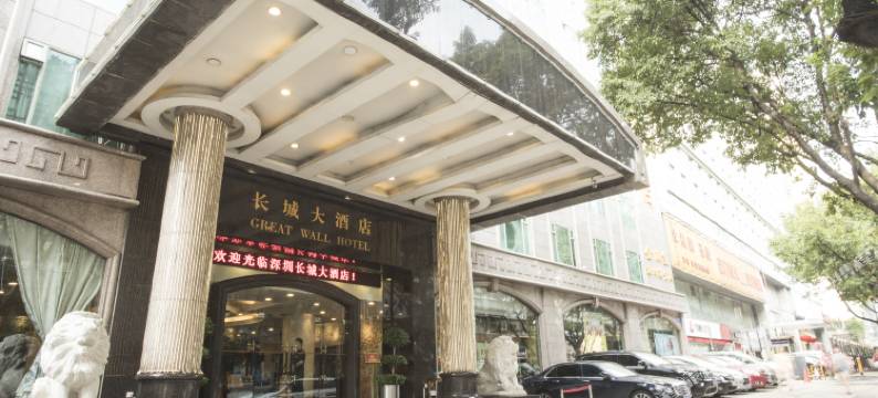 深圳长城大酒店图片