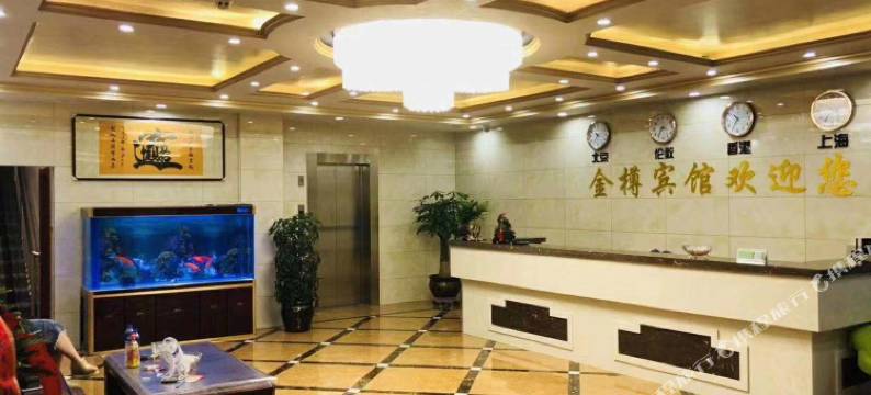 阿荣旗金樽商务宾馆图片