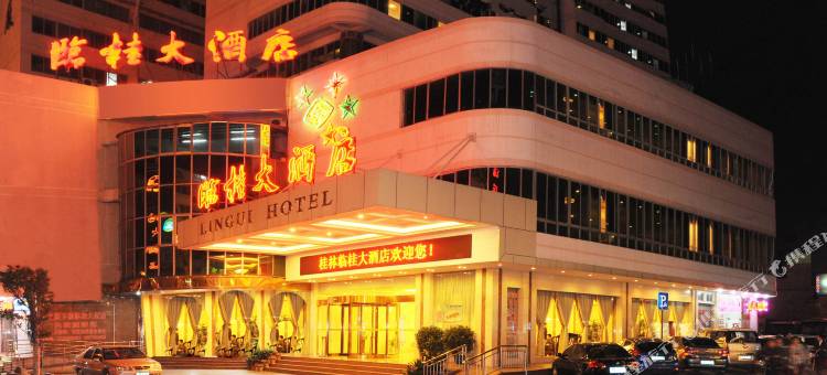 临桂大酒店(桂林火车站象鼻山公园店)图片