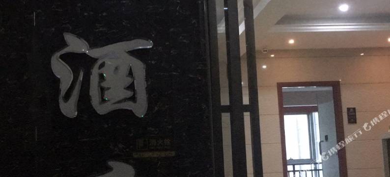 常德兴业酒店图片