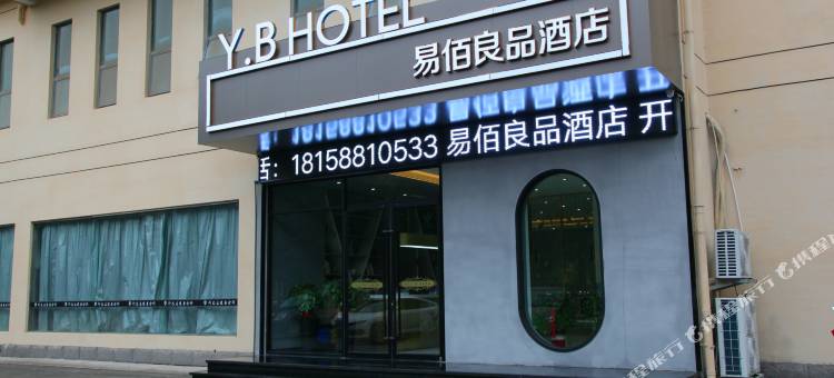 易佰良品酒店(芜湖德胜广场服务外包产业园店)图片