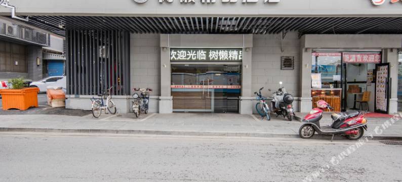 南京树懒精品宾馆图片