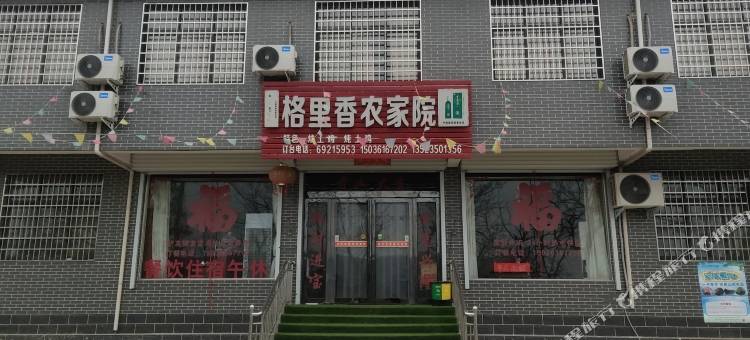 新密格里香农家院图片
