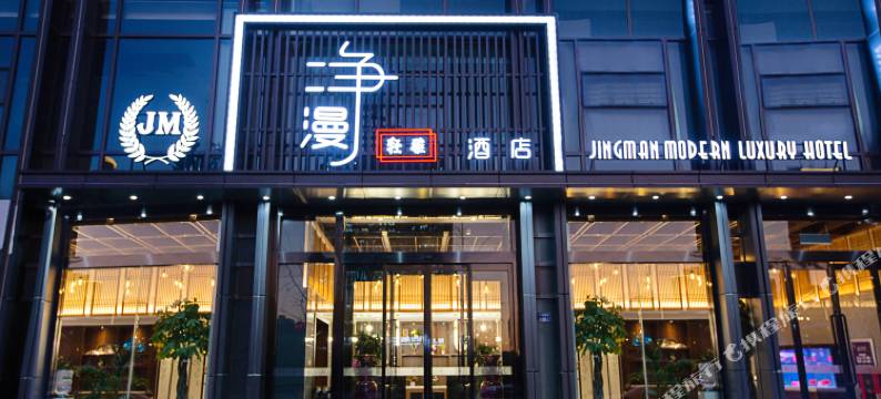 净漫·轻雅酒店(郑州二七万达齐礼阎地铁站店)图片