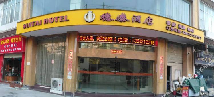 广州白云大道北穗泰酒店(岭南新世界店)图片