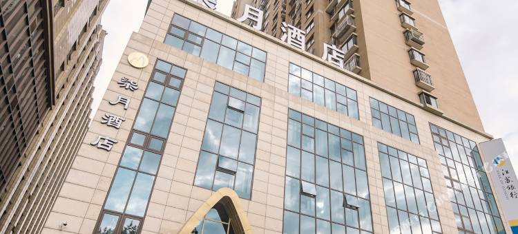 镇江柒月酒店(镇江站万达广场店)图片