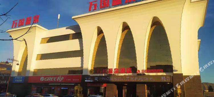 朝阳万国温泉酒店图片