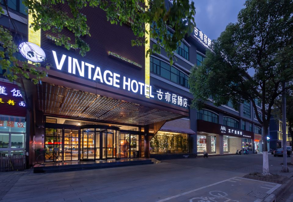 上海古亦居酒店外景图