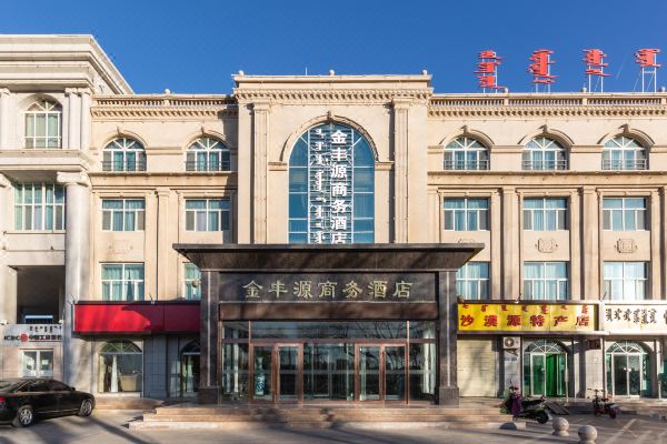 额济纳旗金丰源商务酒店预订价格,联系电话位置地址【携程酒店】