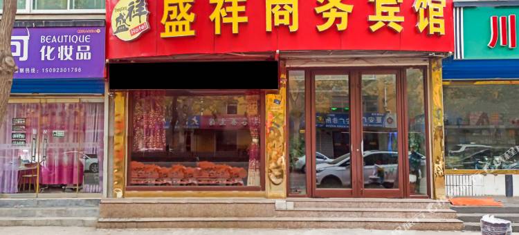淄博盛祥商务宾馆图片