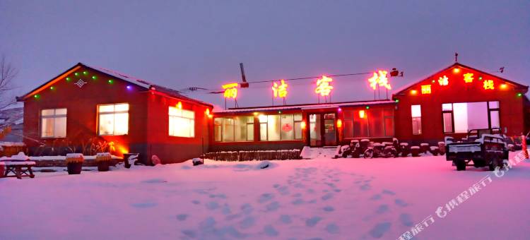 丽洁客栈(雾凇岛景区店)图片