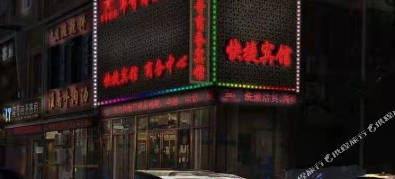 大连军哥商务宾馆图片