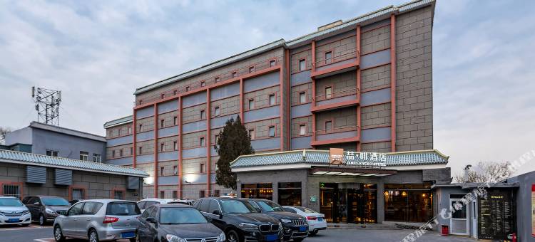 喆啡酒店(北京南锣鼓巷鼓楼大街地铁站店)图片
