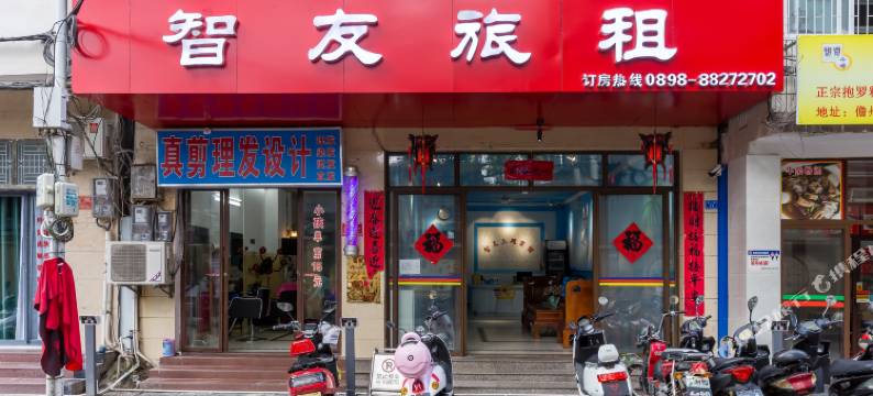 三亚智友旅租图片