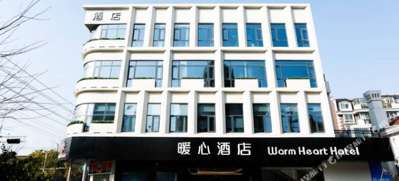 如皋暖心酒店图片