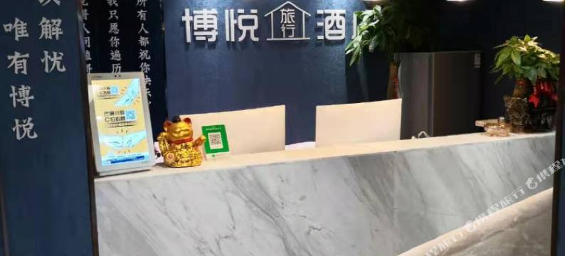 博悦旅行民宿(长沙五一广场IFS国金中心店)图片